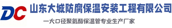 民权大城防腐保温安装工程有限公司